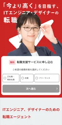 レバテックキャリアのLPデザイン（求人・採用関連／レッド系／シンプル系）スマホ版