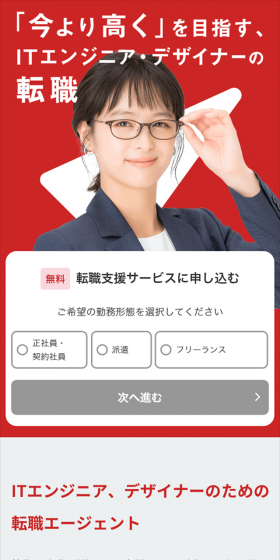 Levatech Career LP design (recruitment / Red tones / Simple) Mobile version
