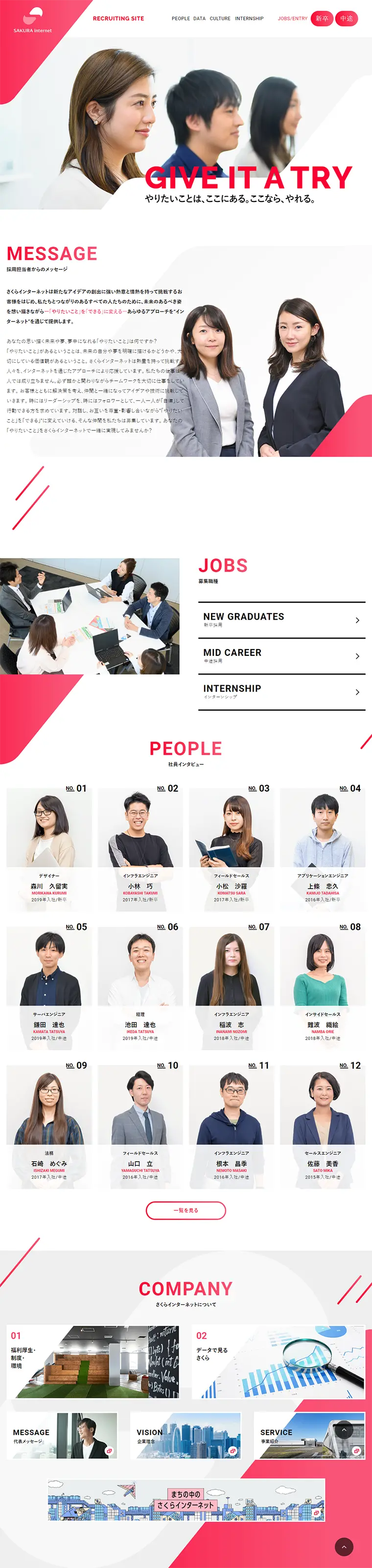 採用情報のLPデザイン（求人・採用関連／ピンク系／信頼・安心系）PC版