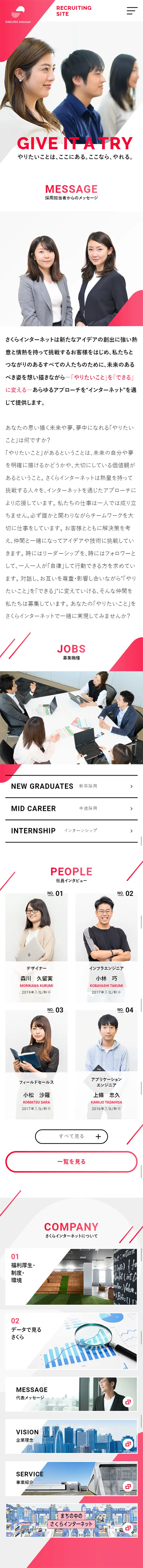 採用情報のLPデザイン（求人・採用関連／ピンク系／信頼・安心系）スマホ版