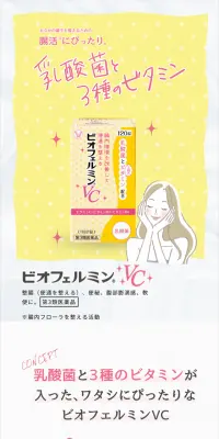 ビオフェルミンVCのLPデザイン（健康・美容食品・サプリ／イエロー系／健康・癒し系）スマホ版