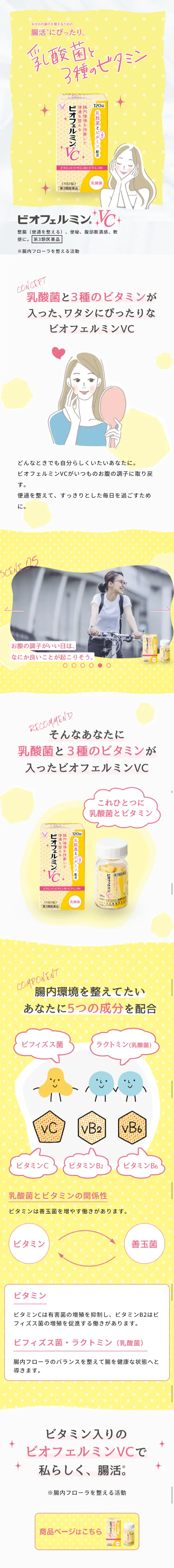 Biofermin VC LP design (Health and Beauty Foods and Supplements / yellow / Health and Wellness) Mobile version