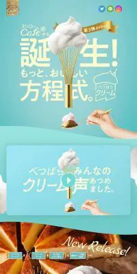 べつばらクリームのLPデザイン（サービス・保険・金融／イエロー系／かわいい系）PC版