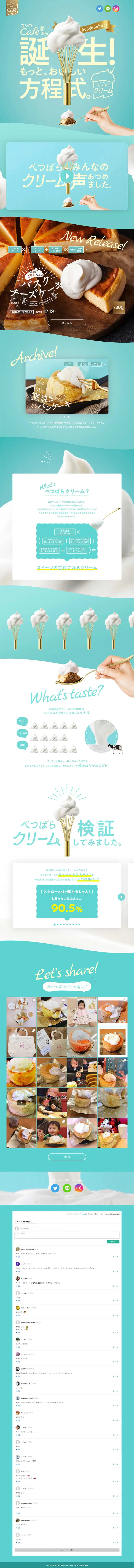 べつばらクリームのLPデザイン（サービス・保険・金融／イエロー系／かわいい系）PC版