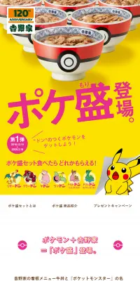 ポケ盛り登場のLPデザイン（サービス・保険・金融／イエロー系／かわいい系）スマホ版