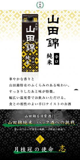 Yamadanishiki Junmai LP design (Beverages and Alcohol / White-based / Japanese style) Mobile version