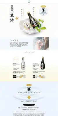 生酒のLPデザイン（飲料・お酒／ホワイト系／和風系）PC版