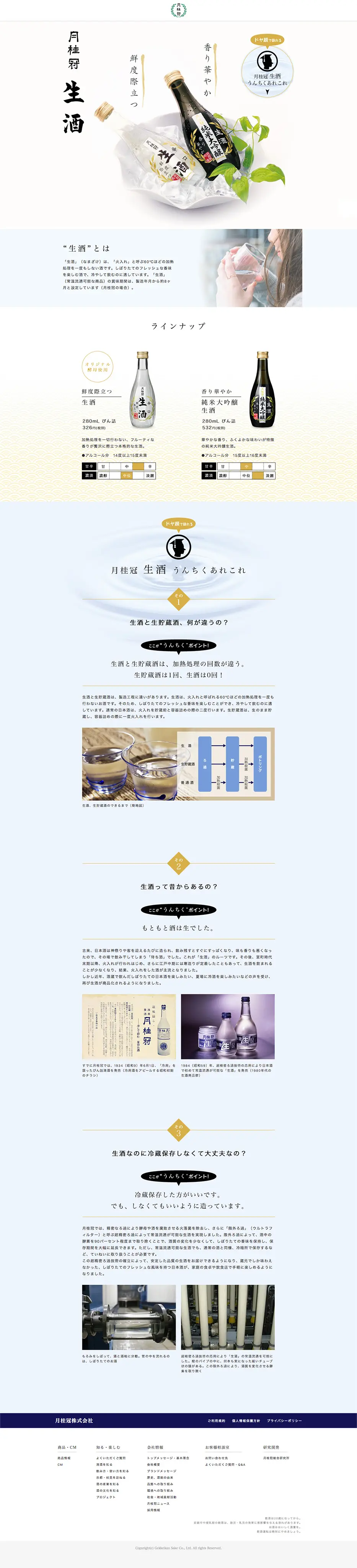 Unpasteurized Sake LP design (Beverages and Alcohol / White-based / Japanese style) PC version