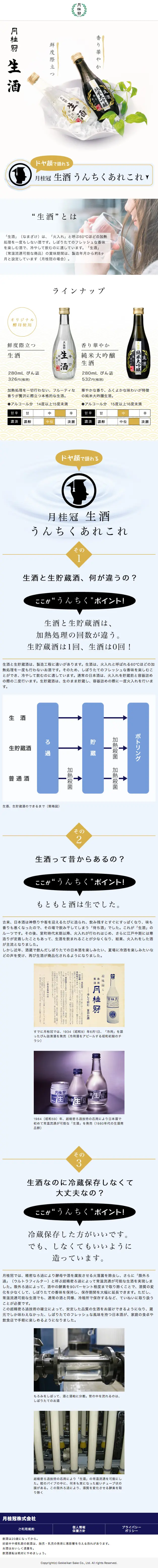 Unpasteurized Sake LP design (Beverages and Alcohol / White-based / Japanese style) Mobile version