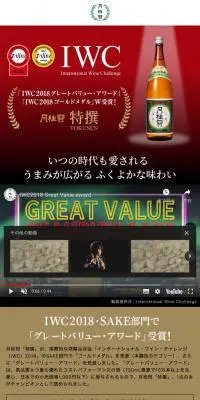 特撰のLPデザイン（飲料・お酒／ブラック系）スマホ版