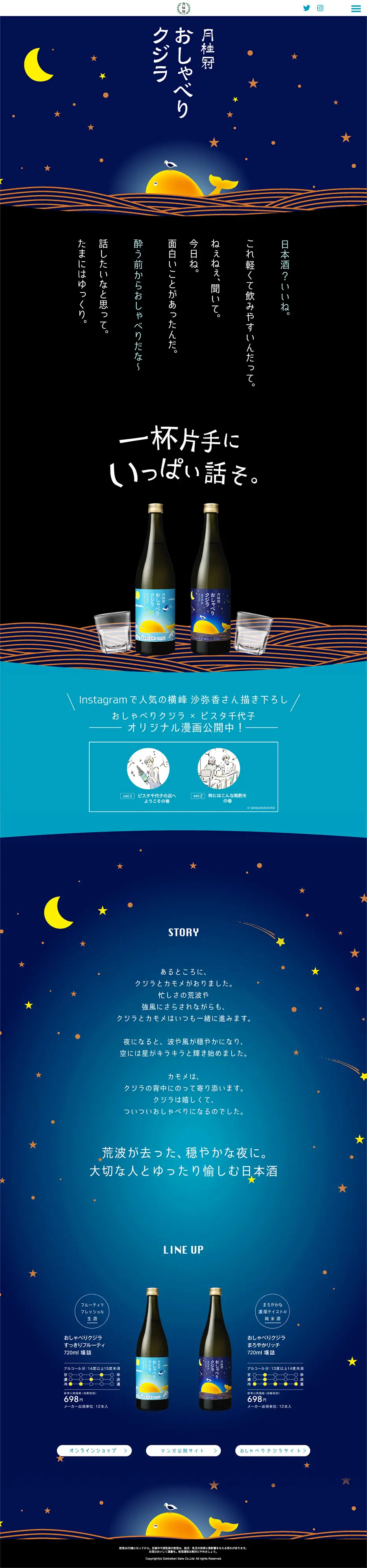 おしゃべりクジラのLPデザイン（飲料・お酒／ブルー系／かわいい系）PC版