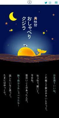 おしゃべりクジラのLPデザイン（飲料・お酒／ブルー系／かわいい系）スマホ版