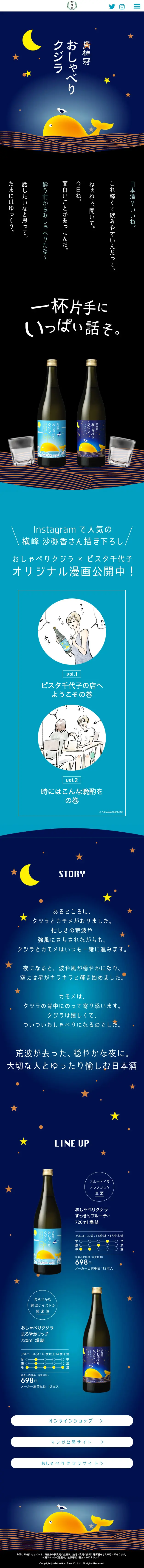 おしゃべりクジラのLPデザイン（飲料・お酒／ブルー系／かわいい系）スマホ版