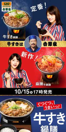 牛すき鍋膳のLPデザイン（食品／ブルー系／力強い系）スマホ版