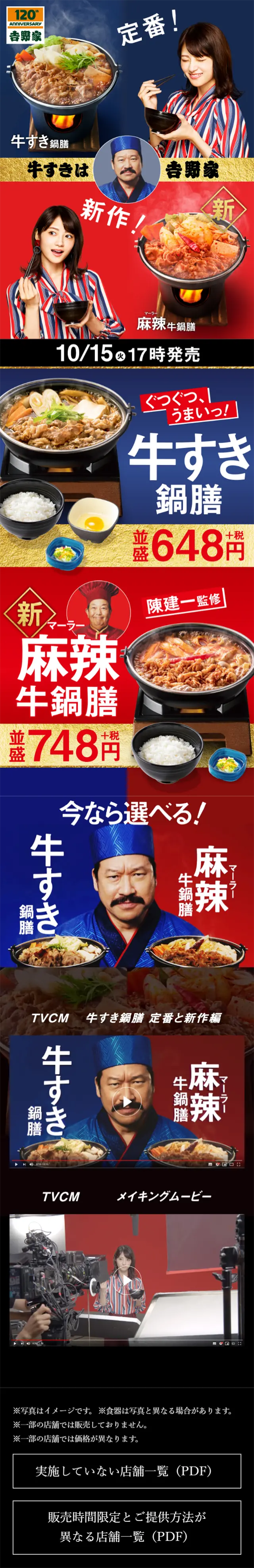 Beef Sukiyaki Pot Set Meal LP design (food / Shades of blue / Strong) Mobile version