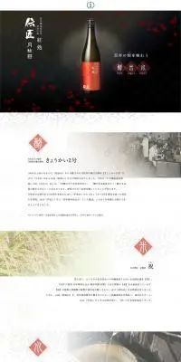 伝匠のLPデザイン（飲料・お酒／ホワイト系／和風系）PC版
