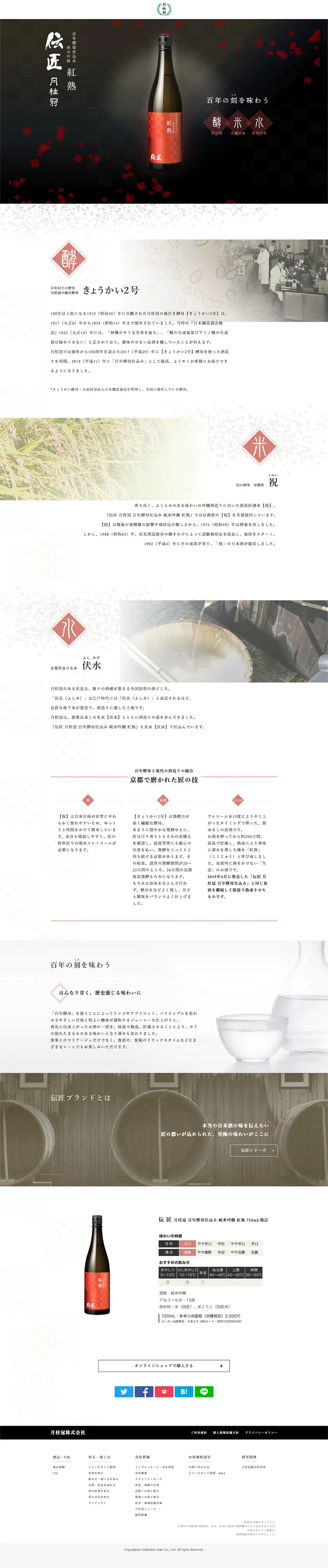 伝匠のLPデザイン（飲料・お酒／ホワイト系／和風系）PC版