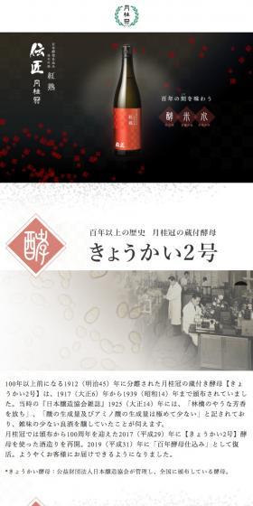 伝匠のLPデザイン（飲料・お酒／ホワイト系／和風系）スマホ版
