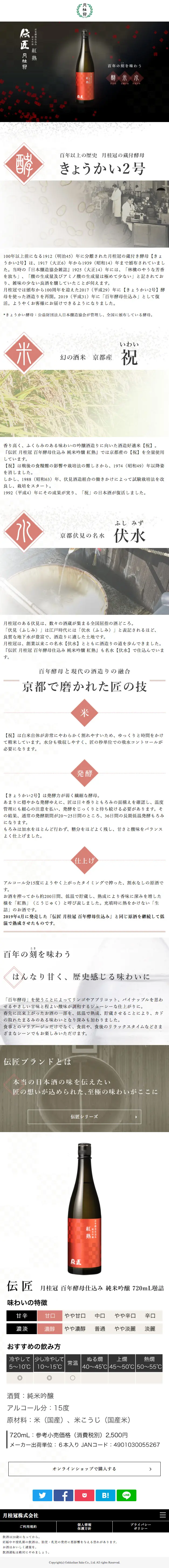 伝匠のLPデザイン（飲料・お酒／ホワイト系／和風系）スマホ版