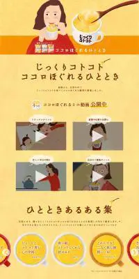 じっくりコトコトのLPデザイン（食品／オレンジ系／健康・癒し系）PC版