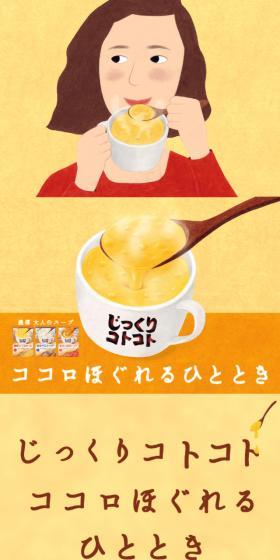 じっくりコトコトのLPデザイン（食品／オレンジ系／健康・癒し系）スマホ版