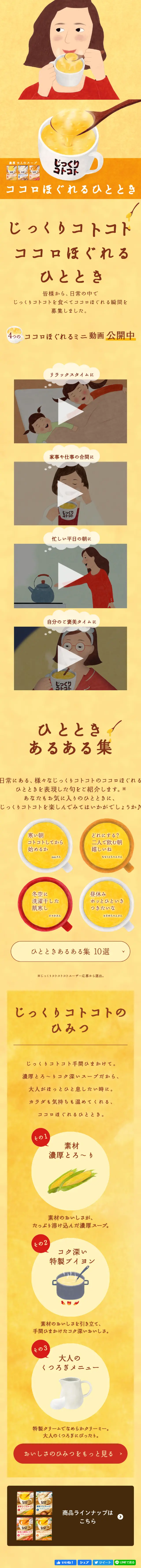 Jikkuri Kotokoto LP design (food / Orange tones / Health and Wellness) Mobile version