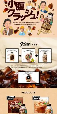 ジェリーツのLPデザイン（飲料・お酒／ベージュ系／かわいい系）PC版