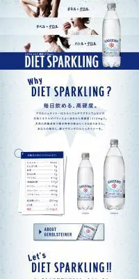 ゲロルシュタイナーのLPデザイン（飲料・お酒／ホワイト系／爽やか系）PC版