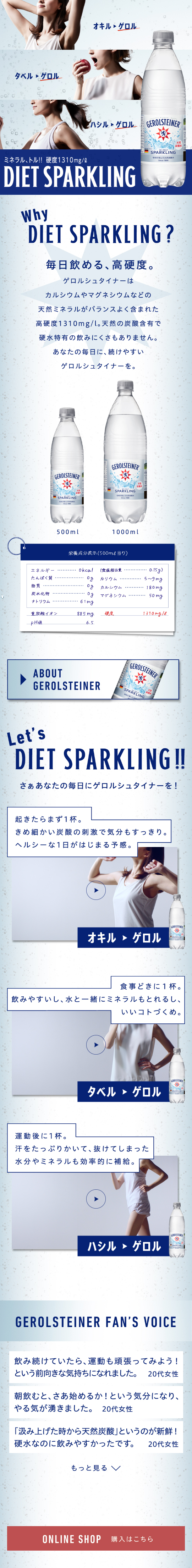 ゲロルシュタイナーのLPデザイン（飲料・お酒／ホワイト（白色）系／爽やか系）