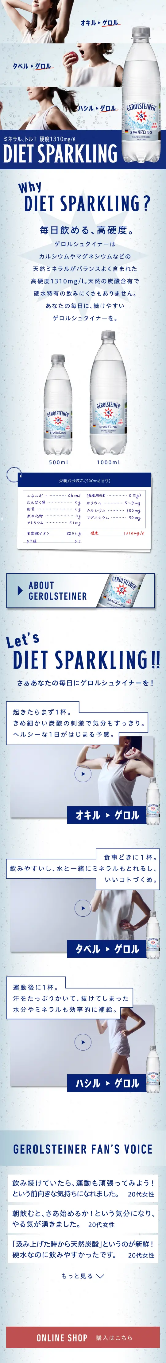 ゲロルシュタイナーのLPデザイン（飲料・お酒／ホワイト系／爽やか系）スマホ版