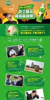 がぶ飲みのLPデザイン（飲料・お酒／グリーン系／にぎやか系）PC版