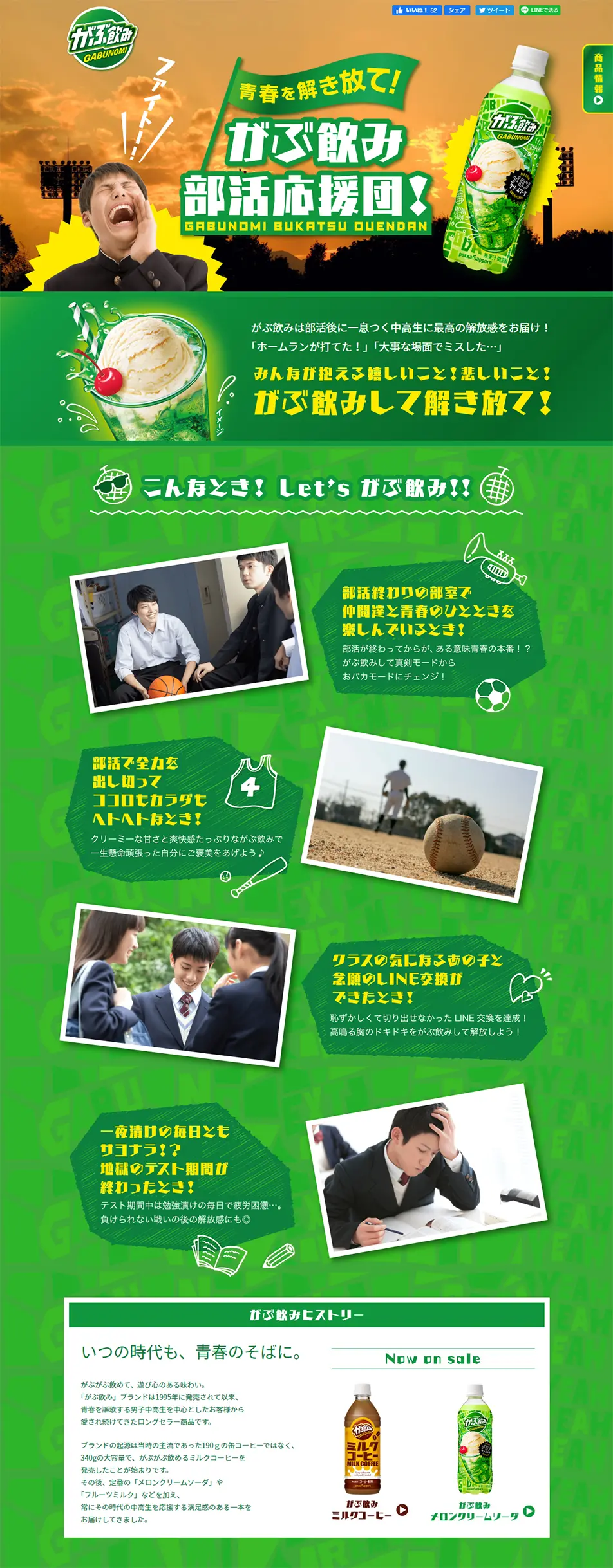 がぶ飲みのLPデザイン（飲料・お酒／グリーン系／にぎやか系）PC版
