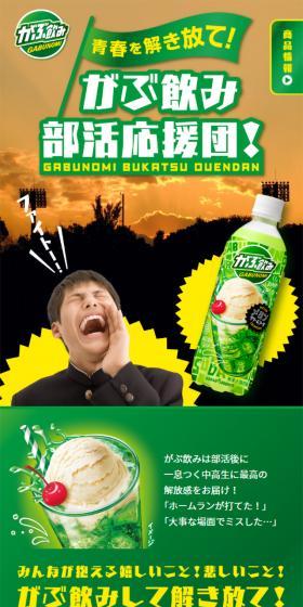 Gabunomi LP design (Beverages and Alcohol / Green tones / Lively type) Mobile version