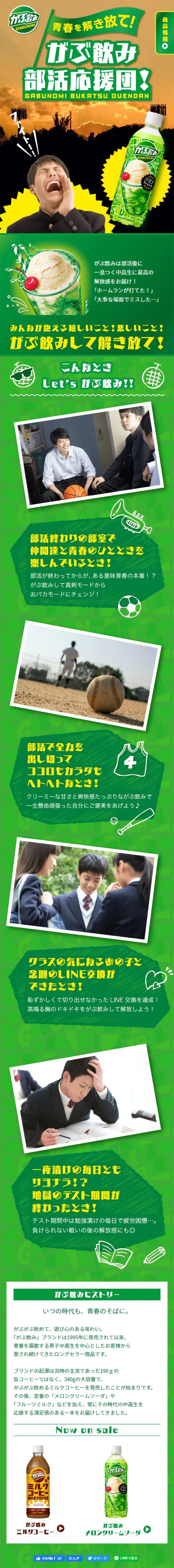 がぶ飲みのLPデザイン（飲料・お酒／グリーン系／にぎやか系）スマホ版