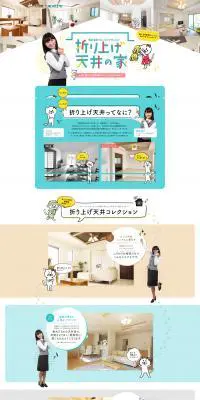 おりあげ天井の家のLPデザイン（サービス・保険・金融／グリーン系／かわいい系）PC版