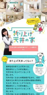 おりあげ天井の家のLPデザイン（サービス・保険・金融／グリーン系／かわいい系）スマホ版