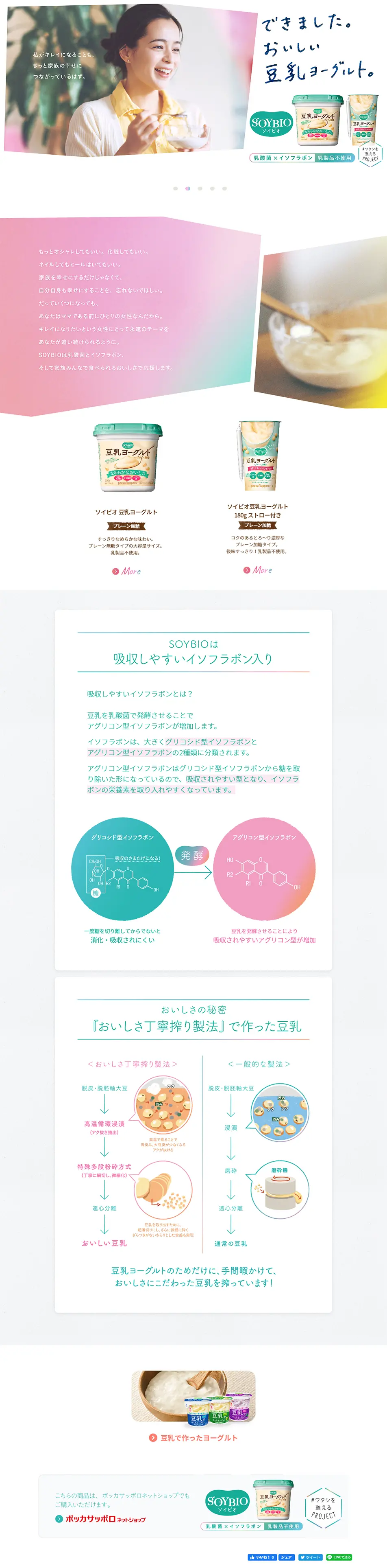ソイビオ豆乳ヨーグルトのLPデザイン（食品／ホワイト系／信頼・安心系）PC版