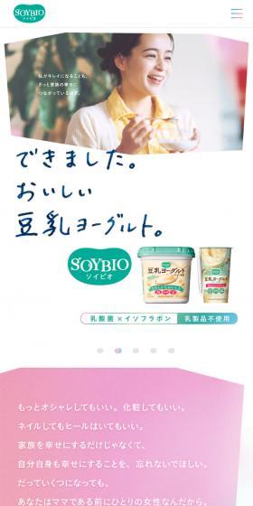 ソイビオ豆乳ヨーグルトのLPデザイン（食品／ホワイト系／信頼・安心系）スマホ版