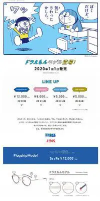 JINSドラえもんモデルのLPデザイン（ファッション／ホワイト系／マンガ・イラスト系）PC版