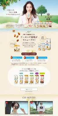 アーモンド効果のLPデザイン（飲料・お酒／グリーン系／信頼・安心系）PC版