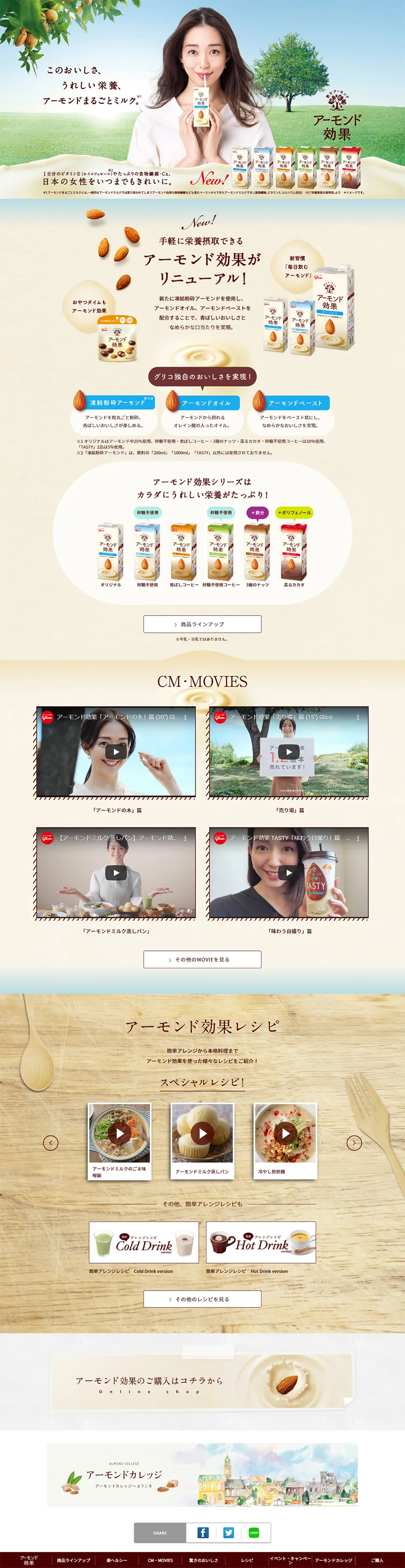 アーモンド効果のLPデザイン（飲料・お酒／グリーン系／信頼・安心系）PC版