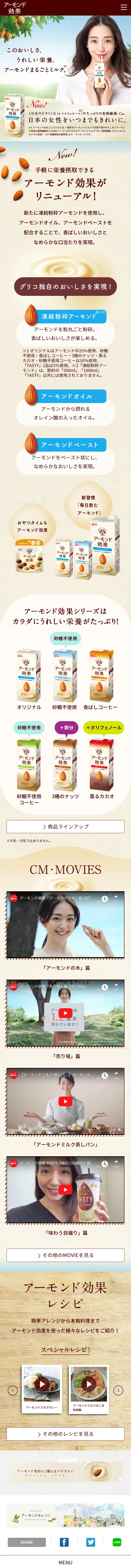 アーモンド効果のLPデザイン（飲料・お酒／グリーン系／信頼・安心系）スマホ版