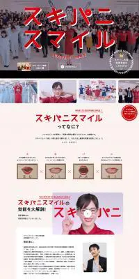 スキパニスマイルのLPデザイン（サービス・保険・金融／グレー系／シンプル系）PC版