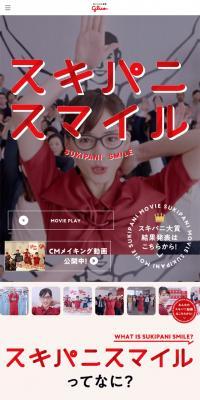 スキパニスマイルのLPデザイン（サービス・保険・金融／グレー系／シンプル系）スマホ版