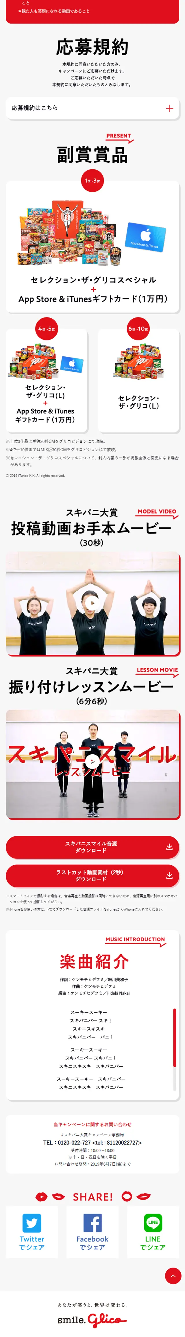 スキパニスマイルのLPデザイン（サービス・保険・金融／グレー系／シンプル系）スマホ版