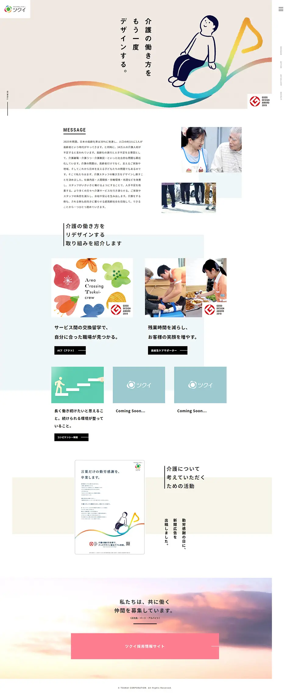 Tsukui's Work Style Reform Introduction Page LP design (Services, Insurance, and Finance / Beige tones / Simple) PC version