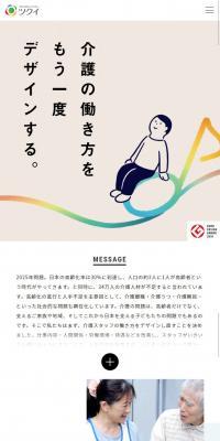 Tsukui's Work Style Reform Introduction Page