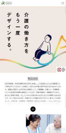 ツクイの働き方改革紹介ページのLPデザイン（サービス・保険・金融／ベージュ系／シンプル系）スマホ版