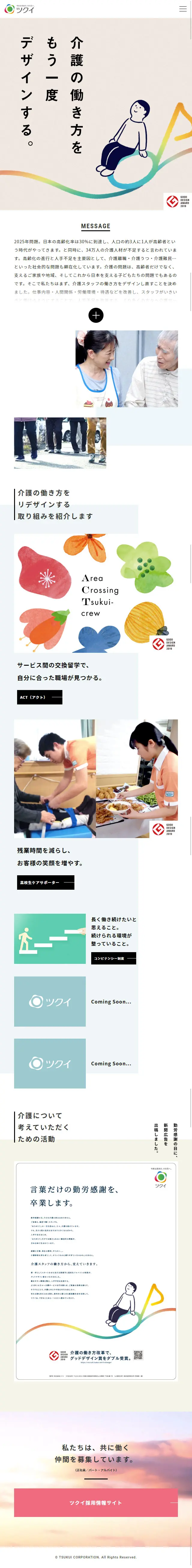 Tsukui's Work Style Reform Introduction Page LP design (Services, Insurance, and Finance / Beige tones / Simple) Mobile version