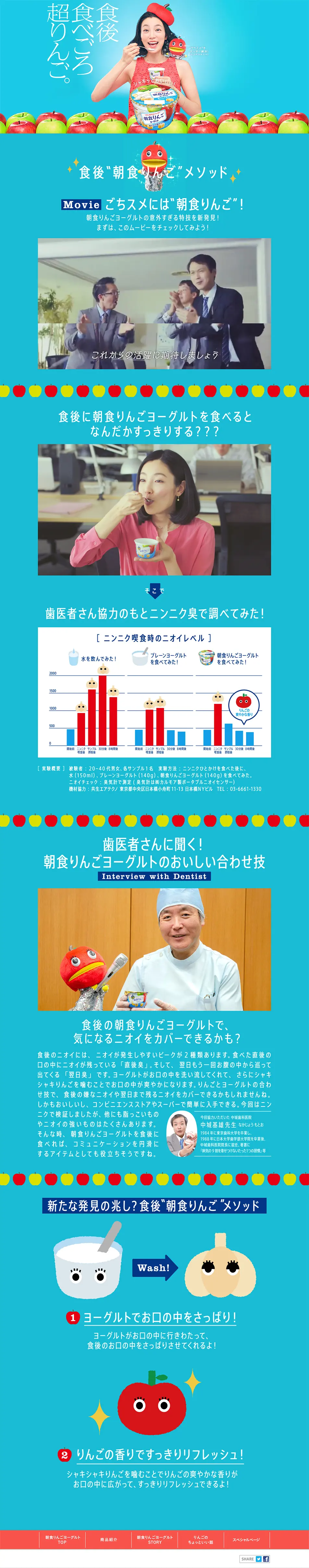 朝食りんごヨーグルトのLPデザイン（食品／ブルー系／信頼・安心系）PC版